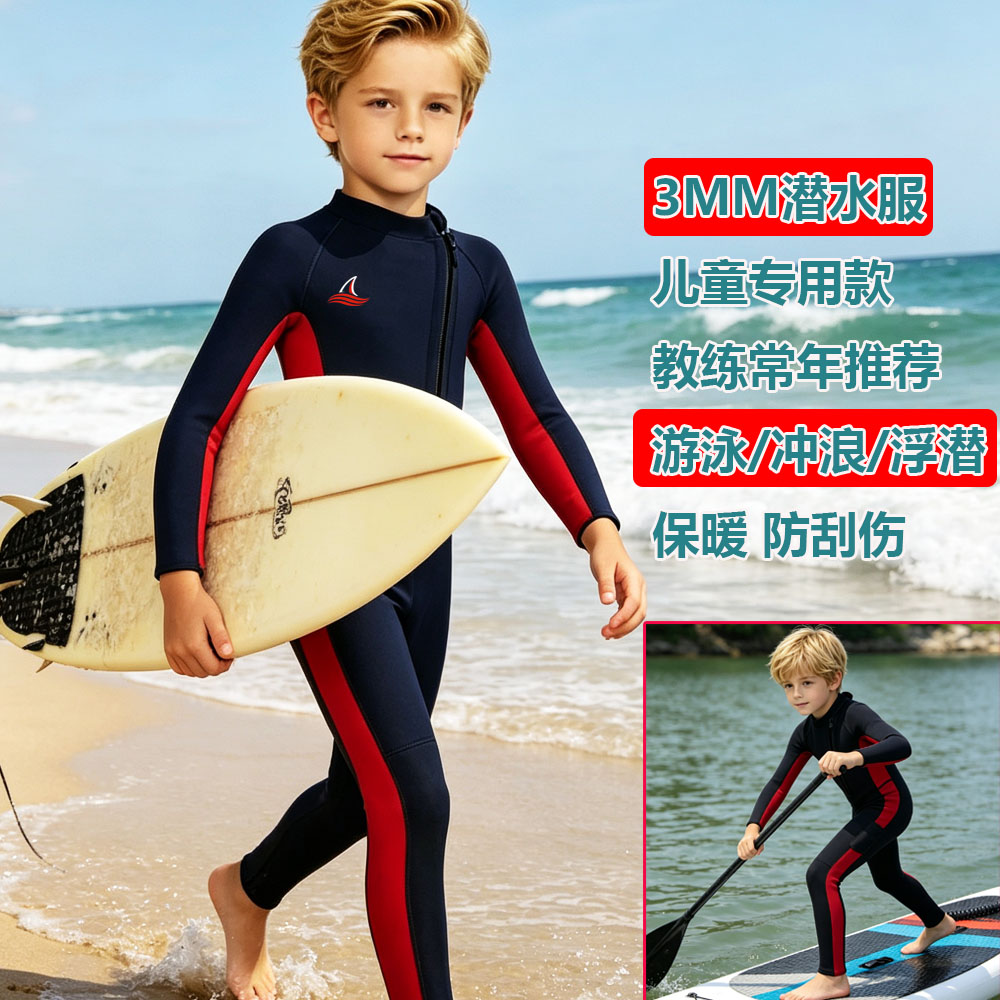 3MM儿童连体潜水服长袖保暖防刮伤冲浪浮潜衣专业亲肤泳装溯溪游