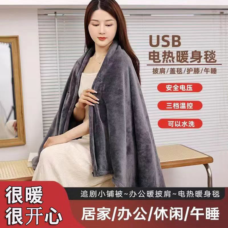 冬季发热披肩电热毛毯子加热充电加绒保暖办公室午休午睡可穿式
