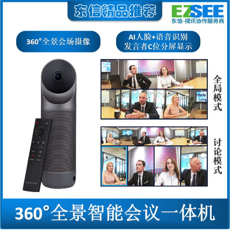 看到Kandao Meeting Pro 360度智能摄像头视频会议机发言人识别