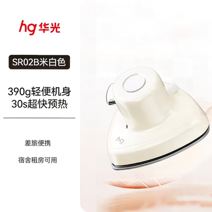 华光电器手持熨烫机家用小型蒸汽电熨斗便携挂烫机旅行宿舍熨衣服