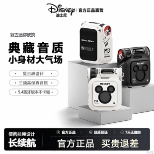 迪士尼蓝牙音响2026新款高音质低音炮大音量小型迷你小音箱可插卡