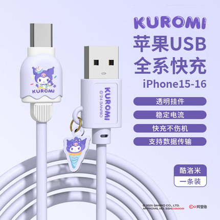 三丽鸥原装正品适用于苹果16充电器线typec数据线usb接口华为安卓快充手机线车载卡通可爱15/14/13/12pro max