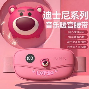 迪士尼暖宫腰带按摩仪姨妈神器宫寒热敷缓解痛经送女朋友生日礼物