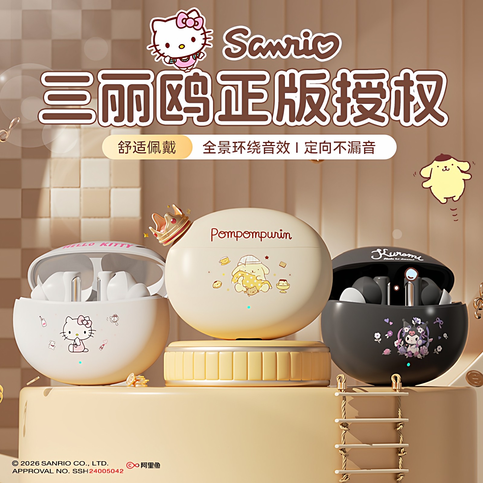 三丽鸥蓝牙耳机2026新款女降噪高音质长续航oppo小米苹果vivo通用,影音电器,蓝牙耳机,淘宝优惠券,粉丝福利购,淘宝优惠卷