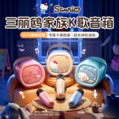 三丽鸥话筒音响一体麦克风家用唱k歌卡拉OK机儿童家庭ktv蓝牙音箱