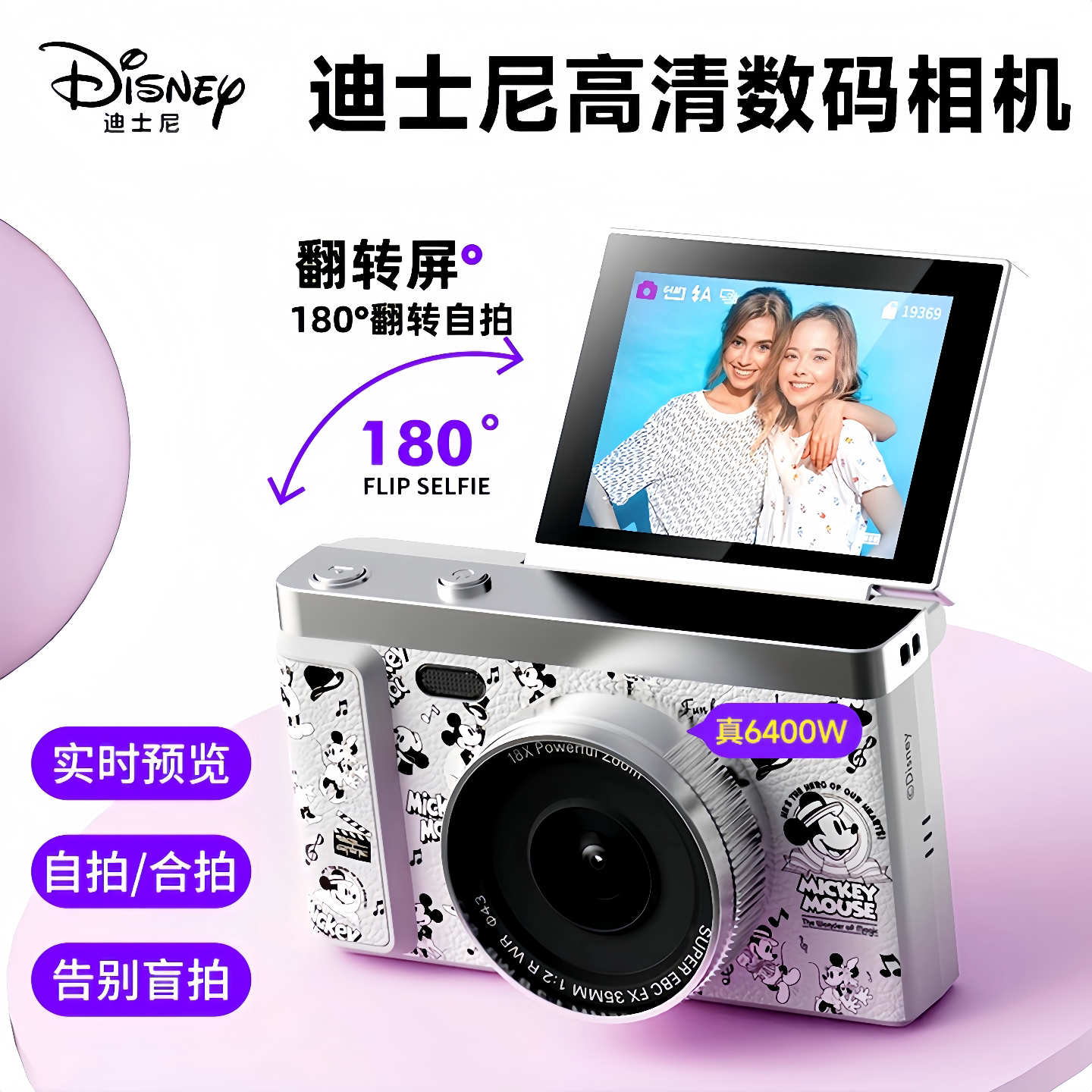迪士尼复古ccd相机数码高清旅游拍摄学生校园随身小型女生日礼物