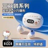 三丽鸥蓝牙耳机2026新款 小巧隐形睡眠女生高颜值游戏降噪久戴不痛