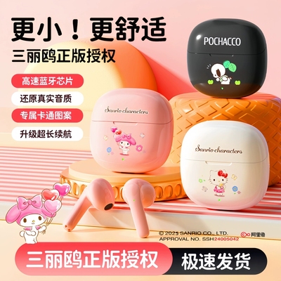 三丽鸥2025新款无线蓝牙耳机正品