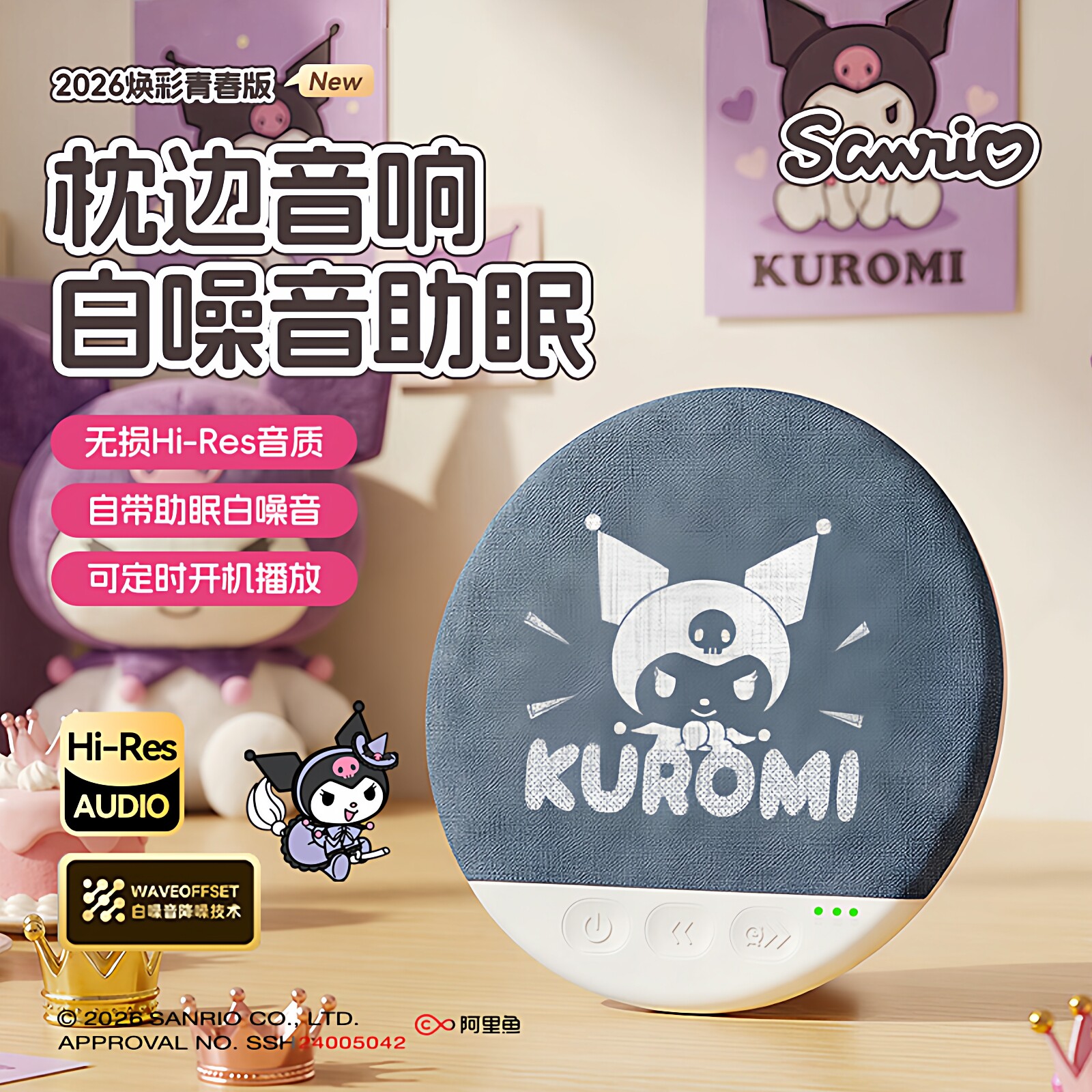 三丽鸥枕下音响枕上蓝牙音箱放枕头下耳机助睡眠枕边音碟听歌神器