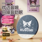 三丽鸥枕下音响枕上蓝牙音箱放枕头下耳机助睡眠枕边音碟听歌神器