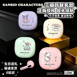 三丽鸥蓝牙耳机无线降噪高音质超长续航久戴不痛女生苹果适用vivo