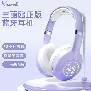 三丽鸥 头戴式蓝牙耳机2026新款超长续航降噪电竞游戏女生高颜值