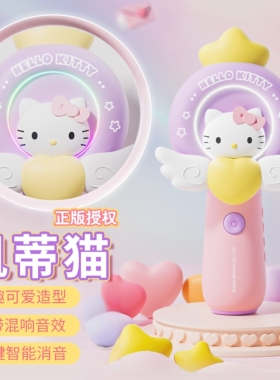 hellokitty凯蒂猫麦克风话筒音响一体家用唱k歌儿童玩具生日礼物