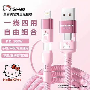 三丽鸥正品 pd接口车载多功能通用 数据线二合一充电线二拖二快充多头防折断适用苹果15华为安卓typec手机usb