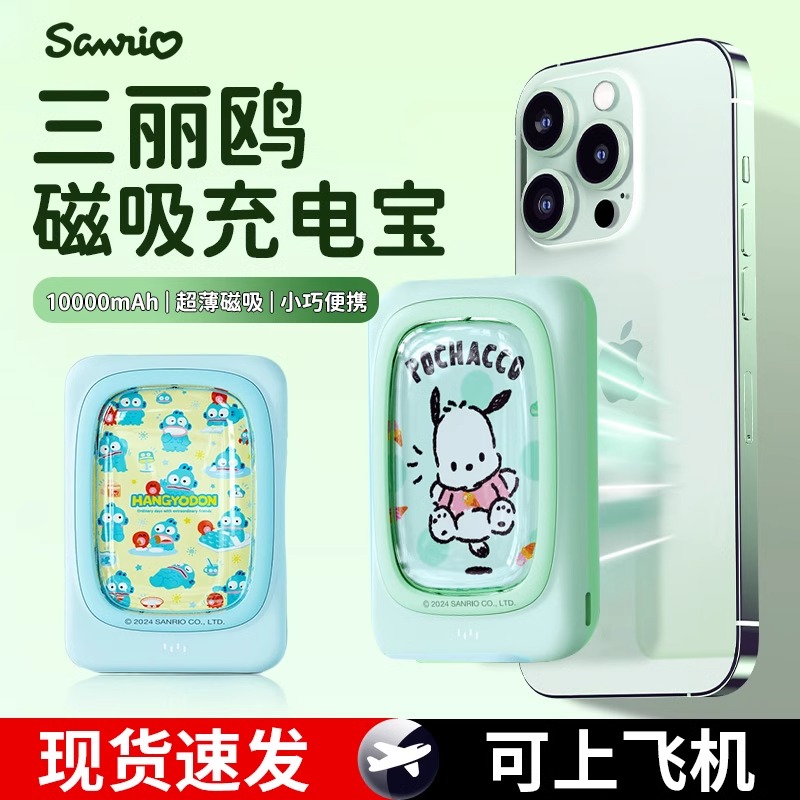 三丽鸥磁吸充电宝3c快充可爱超薄小巧便携大容量适用苹果华为小米