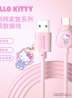 三丽鸥适用苹果17充电线快充usb转typec数据线iPhone16/15pro max车载手机充电器线平板usbc接口华为安卓通用