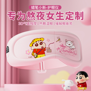 蜡笔小新眼部按摩仪热敷缓解疲劳儿童护眼仪学生眼部按摩器男女生