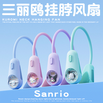 三丽鸥挂脖小风扇超长续航便携式