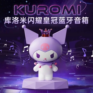 三丽鸥库洛米蓝牙音箱小型高颜值无线音响女生日礼物桌面摆件礼盒