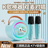 三丽鸥话筒音响一体麦克风家用k歌无线卡拉ok唱歌机儿童女孩玩具