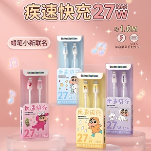 蜡笔小新正品 苹果充电线快充双头typec接口卡通可爱typec转lighting车载适用华为安卓vivo手机oppo小米数据线