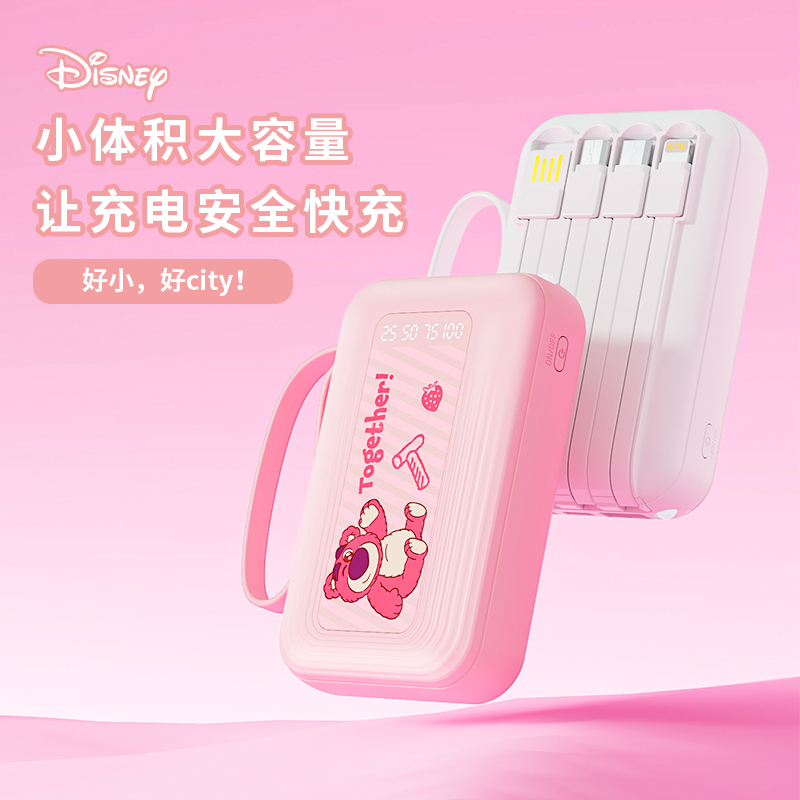 迪士尼官方正品充电宝