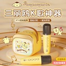 三丽鸥话筒音响一体麦克风无线家用唱K歌音箱儿童男女孩玩具礼物