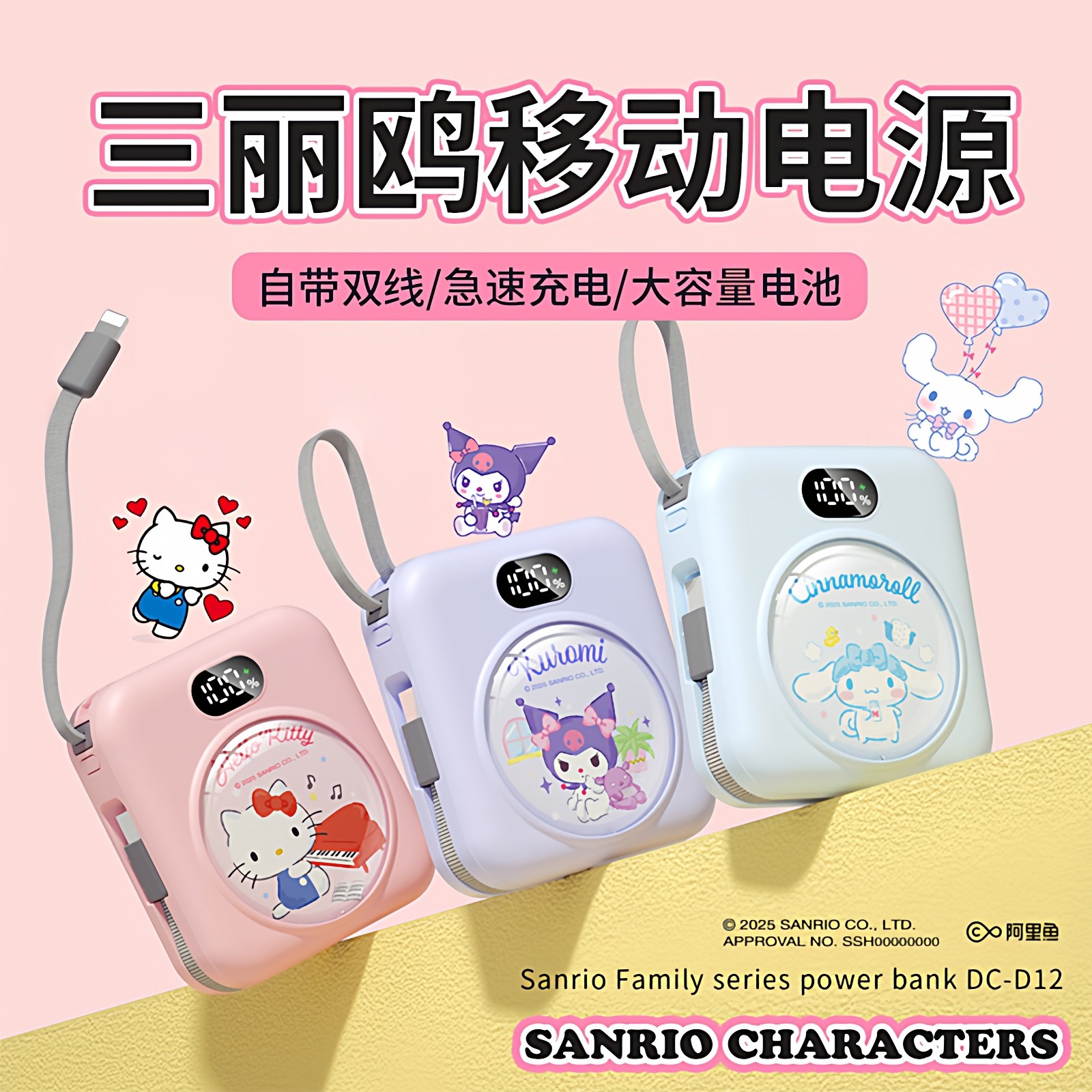 3C认证充电宝三丽鸥正品大容量自带线快充移动电源可上飞机3c标识