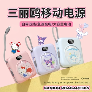 3C认证充电宝三丽鸥正品大容量自带线快充移动电源可上飞机3c标识
