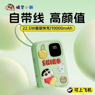 蜡笔小新2026新款充电宝3C认证可上飞机小巧便携快充大容量自带线