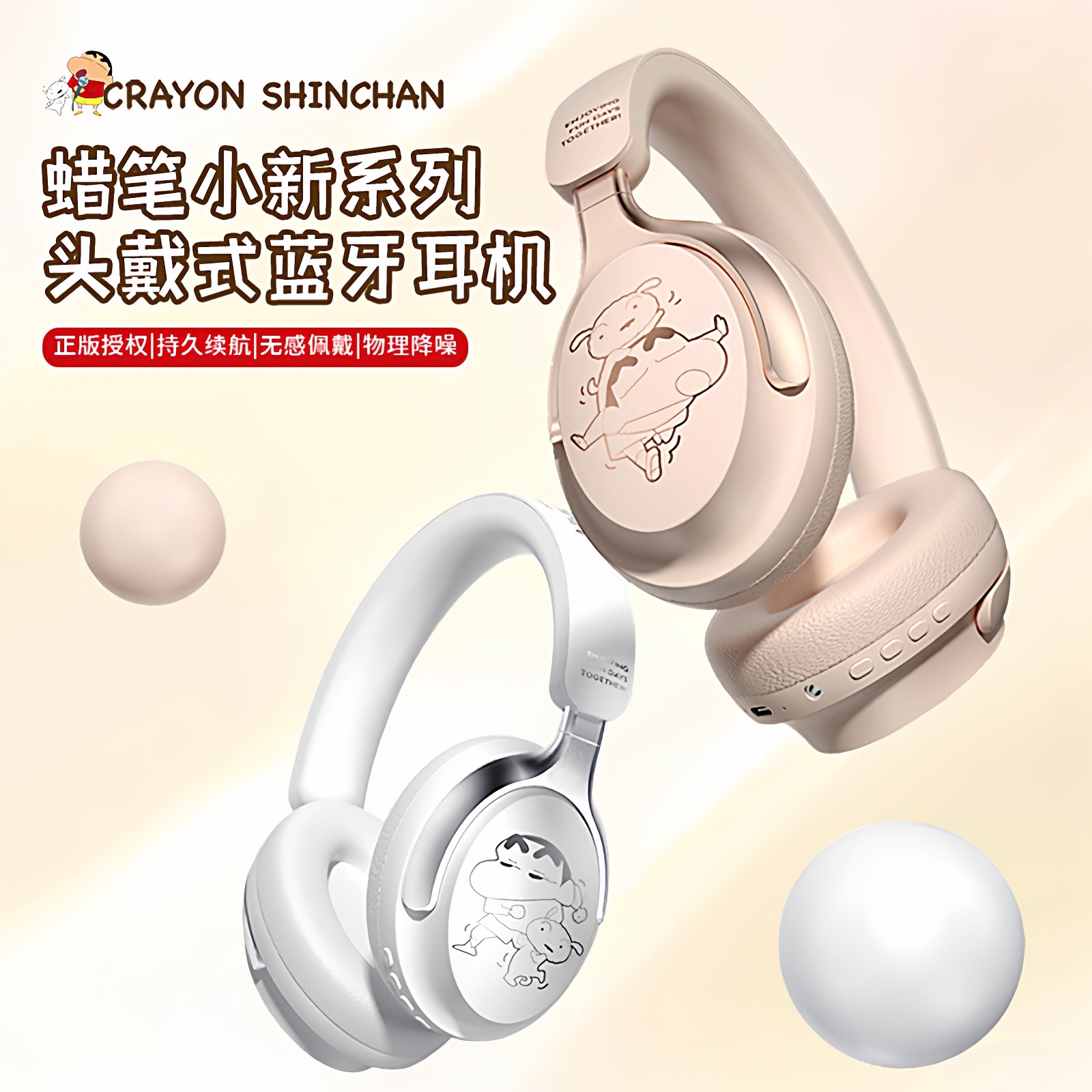 蜡笔小新 头戴式蓝牙耳机无线降噪电竞游戏学生党女生高颜值可爱