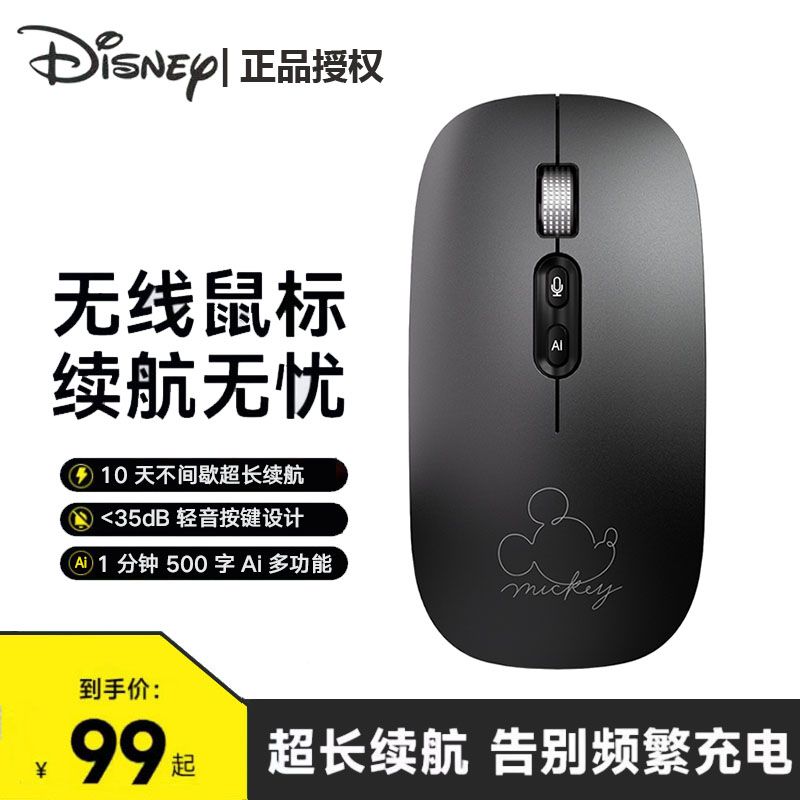 迪士尼 ai智能语音鼠标无线蓝牙静音可充电声控打字翻译写作通用