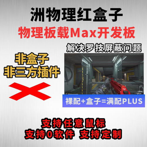 鼠标宏盒子u盘csgo2三角洲主播款