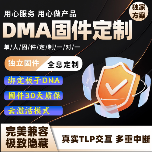 DMA板子固件三角洲Apex三件套