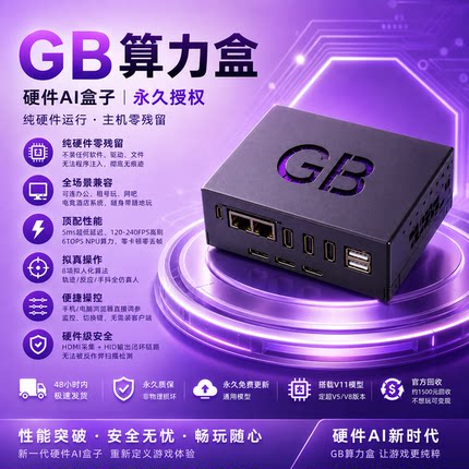 ai算力盒子eb洲GB算力nv盒子游戏OBS外设AI算力硬件ai吸附CS2通用