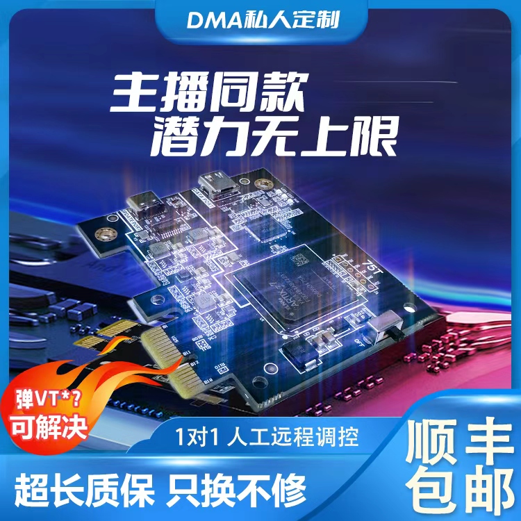 海外龙四代dma板子全套三角粥八宝洲绝地求生全套板子吃鸡三件套