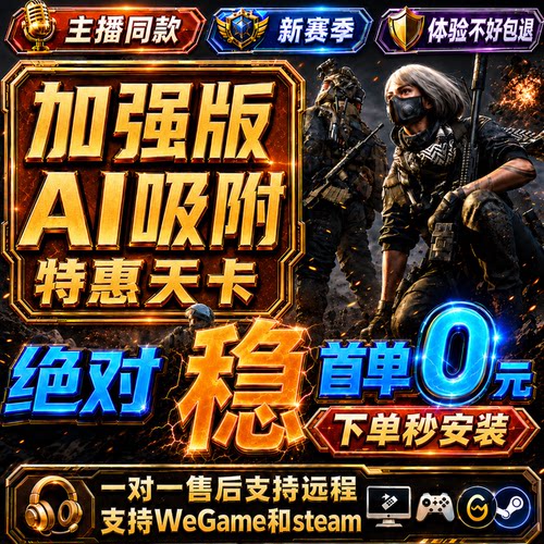 三角端游州行动AI视觉吸附非obs订阅pc透端辅助赛季非开源u盘