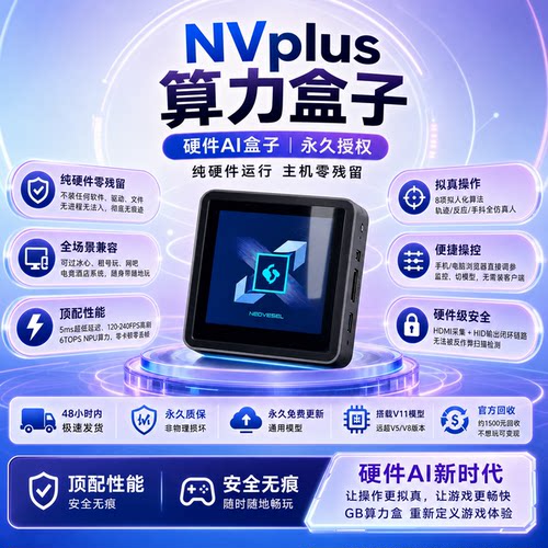 nv算力盒子plus准神三GB算力nv游戏OBS外设AI角硬ai吸附CS2通用洲
