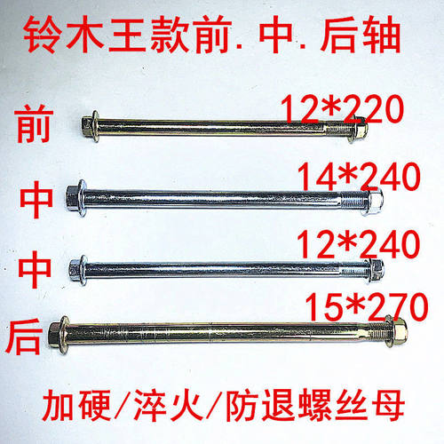 铃木王GS125摩托车平叉轴中轴前后轴加硬钻豹银豹改装配件通用件