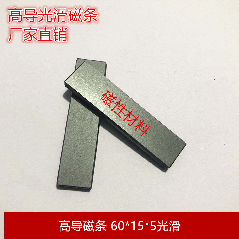 铁氧体高导 磁芯 电磁炉专用磁条60*15*5mm扁平磁棒光滑面