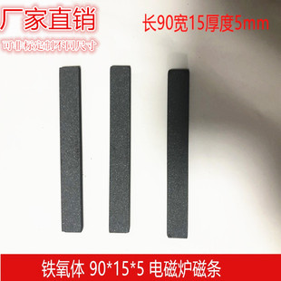 铁氧体锰锌天线 电磁炉线圈专用磁棒磁条抗干扰80*15*5mm无磁性