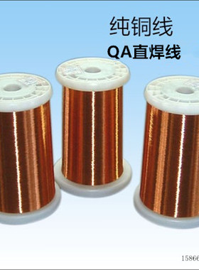 优质直焊型聚氨酯漆包线 纯铜线 0.2-1.0mm QA直焊线  1000克