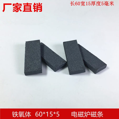 厂家直销铁氧体电磁炉磁条专用滤波抗干扰加磁场60*15*5mm,PC40