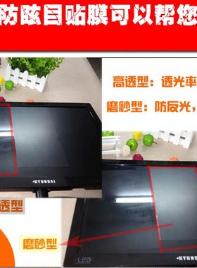 32/42/55/60寸液晶电视屏幕保护屏贴膜磨砂防反光护眼防辐射屏膜