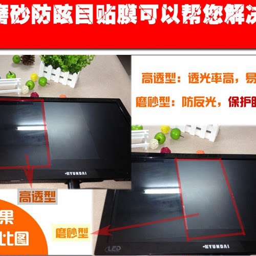 32/42/55/60寸液晶电视屏幕保护屏贴膜磨砂防反光护眼防辐射屏膜
