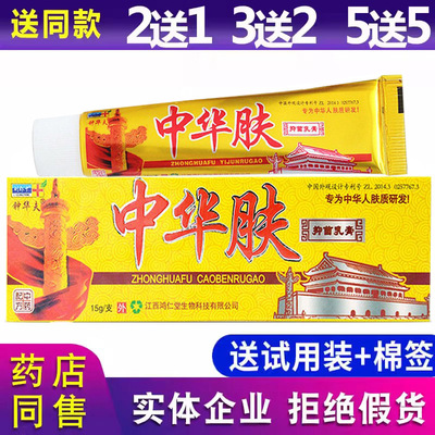 刘郎中中华肤药膏乳膏正品中华肤霸草本乳膏软膏皮肤止痒外用