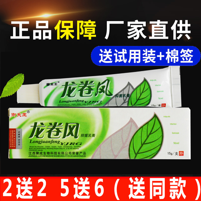 正品御夫王龙卷风抑菌草本止痒膏龙卷风药膏体股湿疹外用止痒软膏