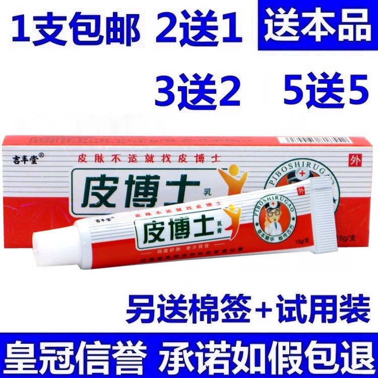 外用吉丰堂皮博士药膏草本抑菌乳膏皮肤外用止痒湿疹过敏正品