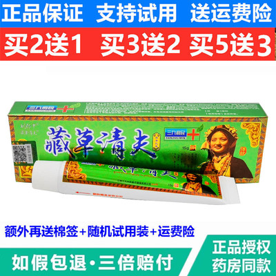 刘郎中藏草清夫药膏草本乳膏正品皮肤外用软膏藏草清肤乳膏买2送1