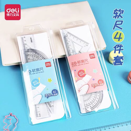 得力小学生软尺三件套装